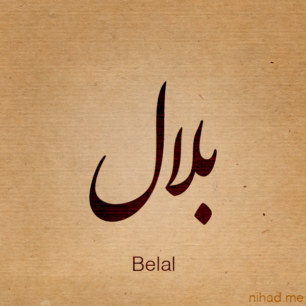 Belal name by Nihadov on DeviantArt