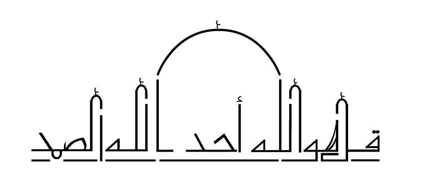 Al quran in arabic writing