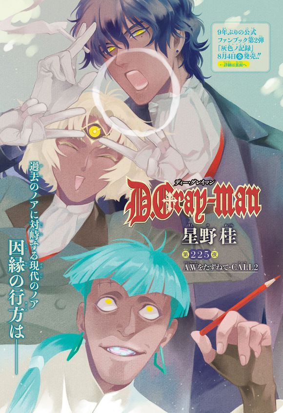 d gray man 2017 manga